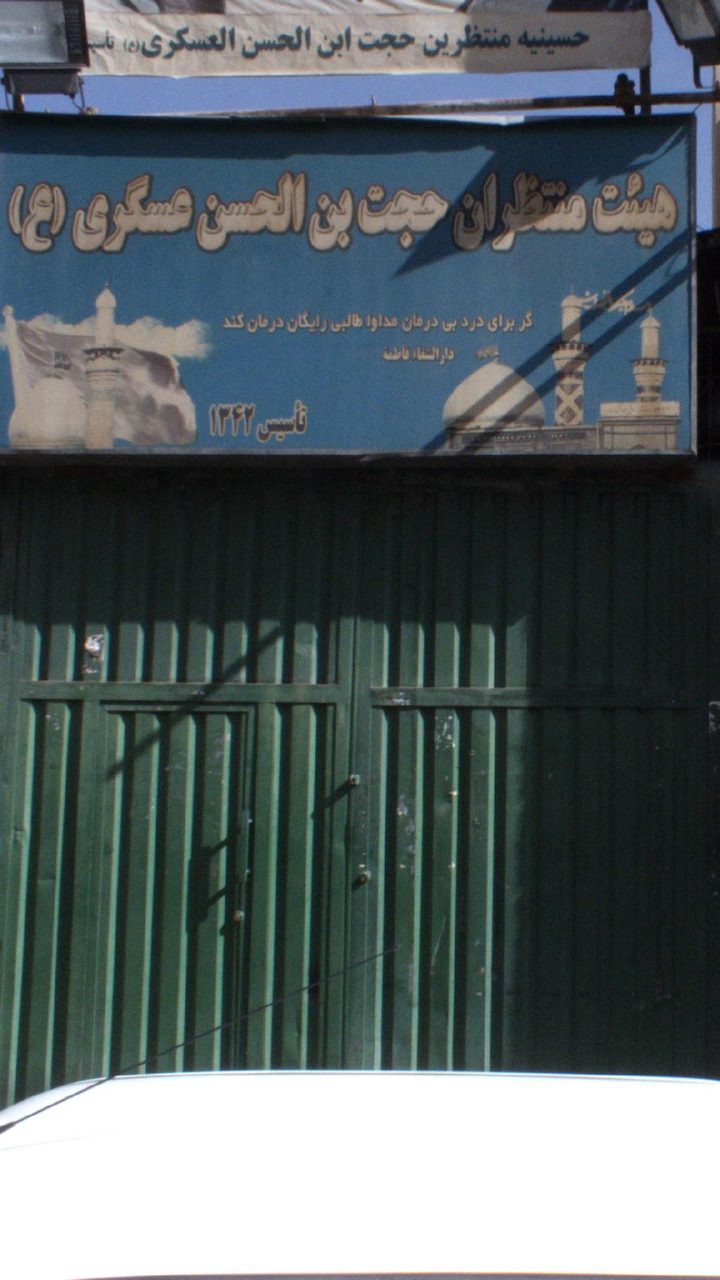 حسینیه حضرت علی اکبر