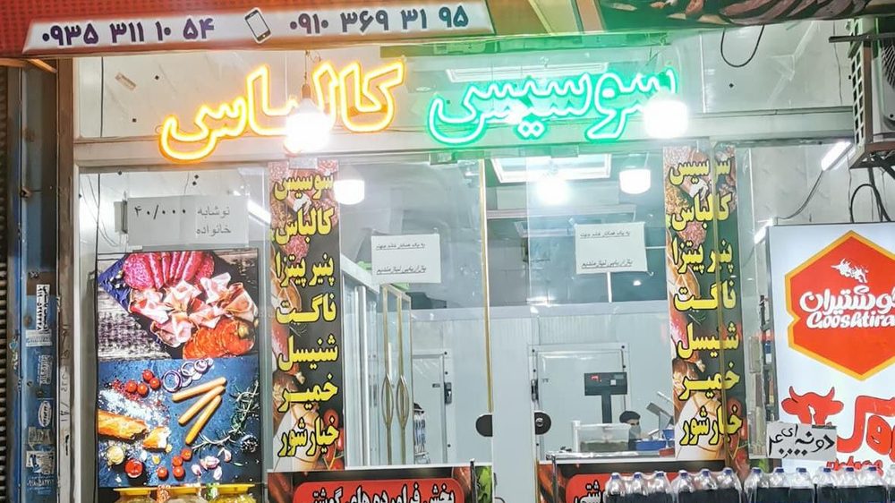 پخش گوشت، مرغ، ماهی، شترمرغ و بوقلمون اسماعیل زاده