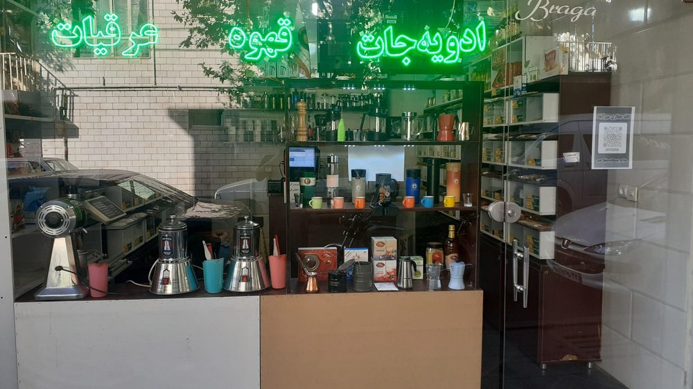کافه عطاری و قهوه