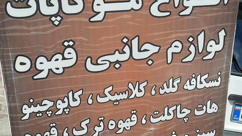 فروشگاه پخش قهوه وارک