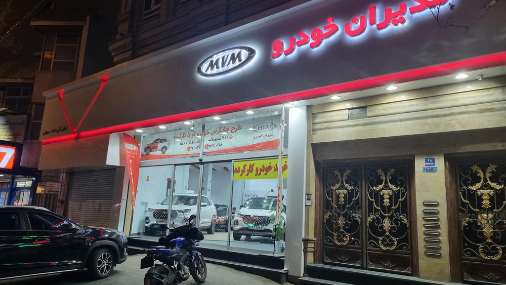نمایندگی فروش مدیران خودرو رسولی 409