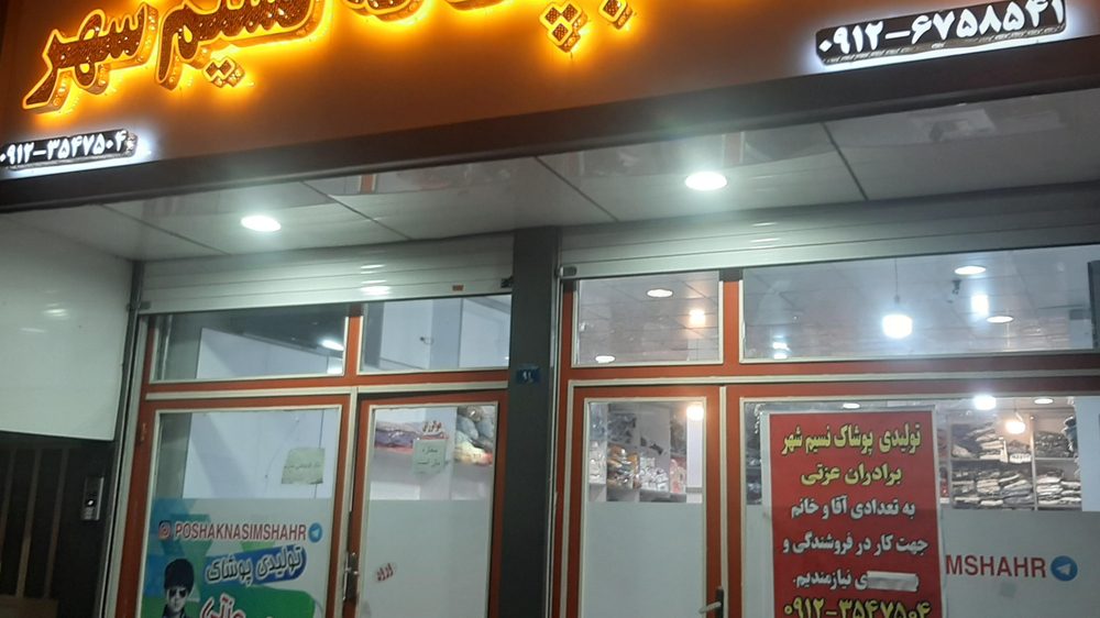 پوشاک بچه گانه قلی زاده