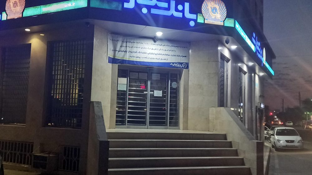 بانک ملی ایران شعبه کهریزک
