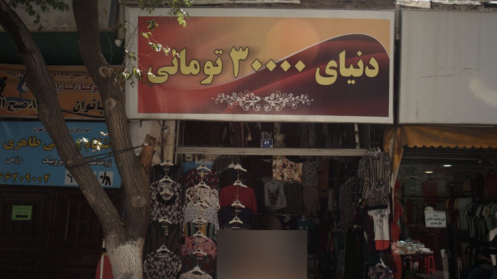 فروشگاه پوشاک