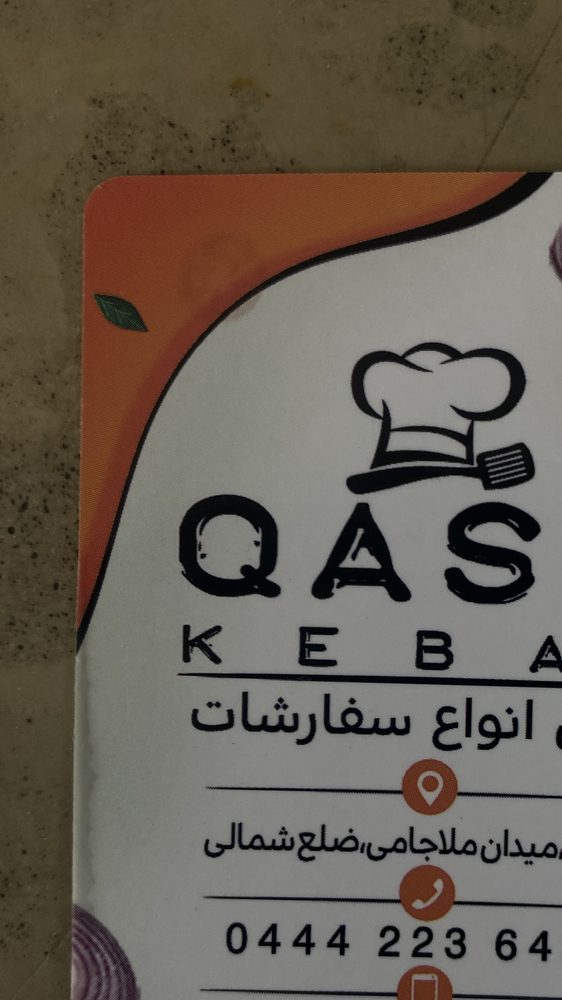 کبابی