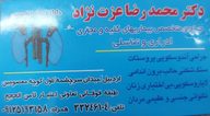 مطب جراح و متخصص کلیه دکتر محمد رضا عزت نژاد