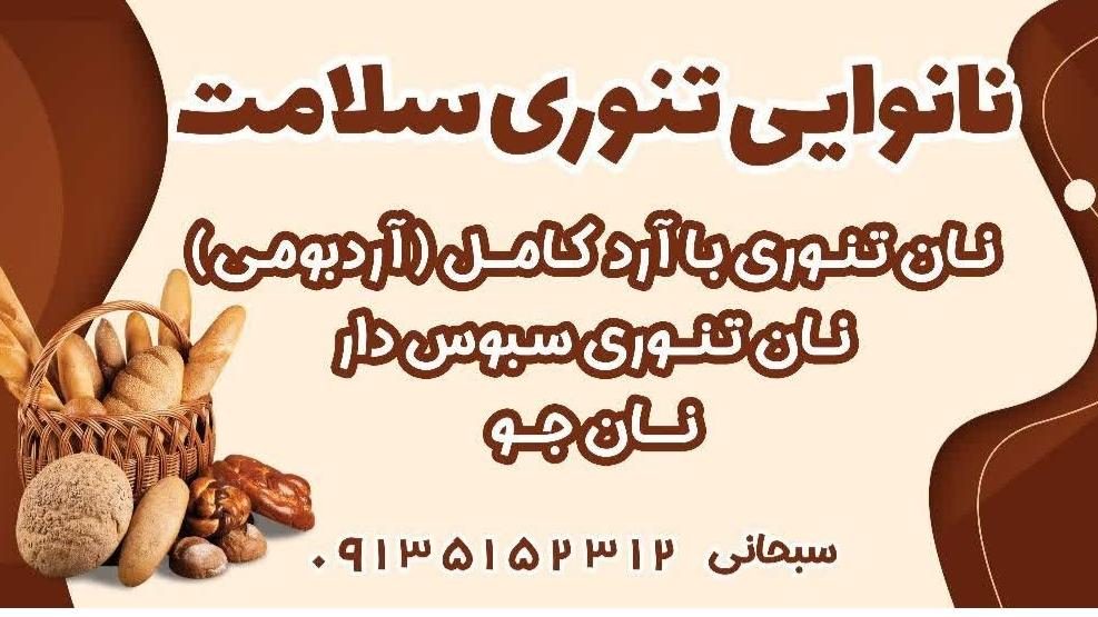 نان بربری