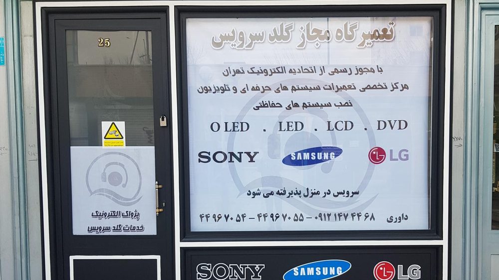 مکانیکی باتری سازی مدرن