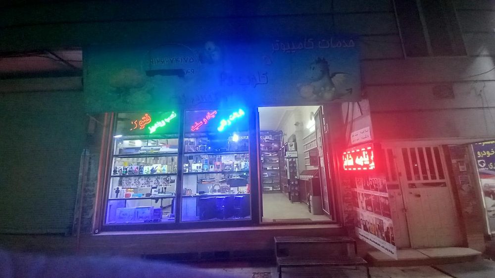 خدمات کامپیوتری اریو