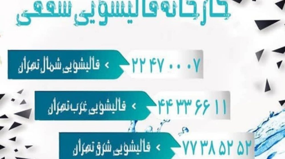 قالیشویی پاک سالار