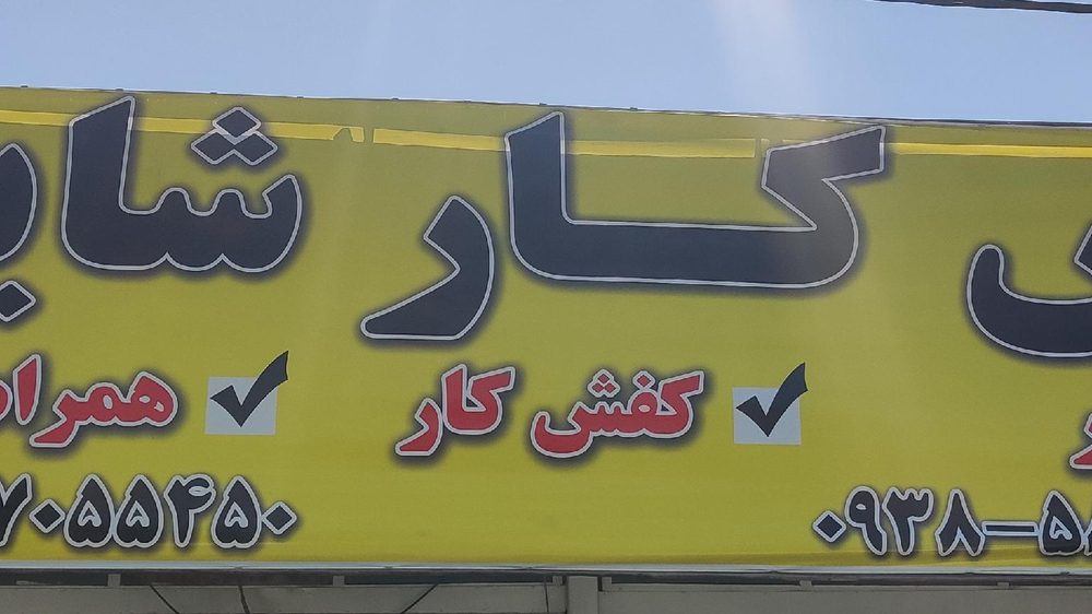 جایگاه گاز مایع شکری