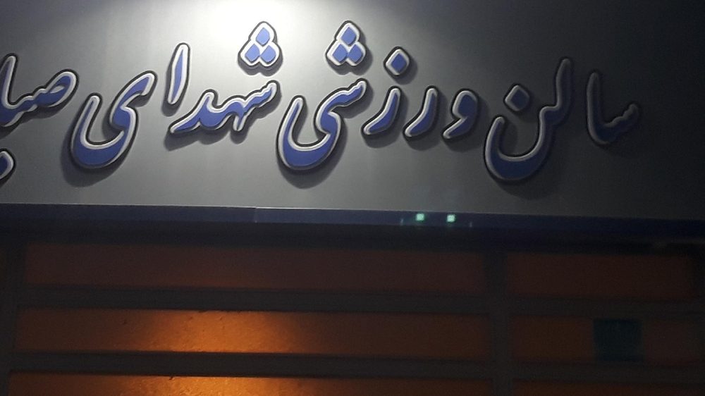 مدرسه فوتبال نبرد ماندگار