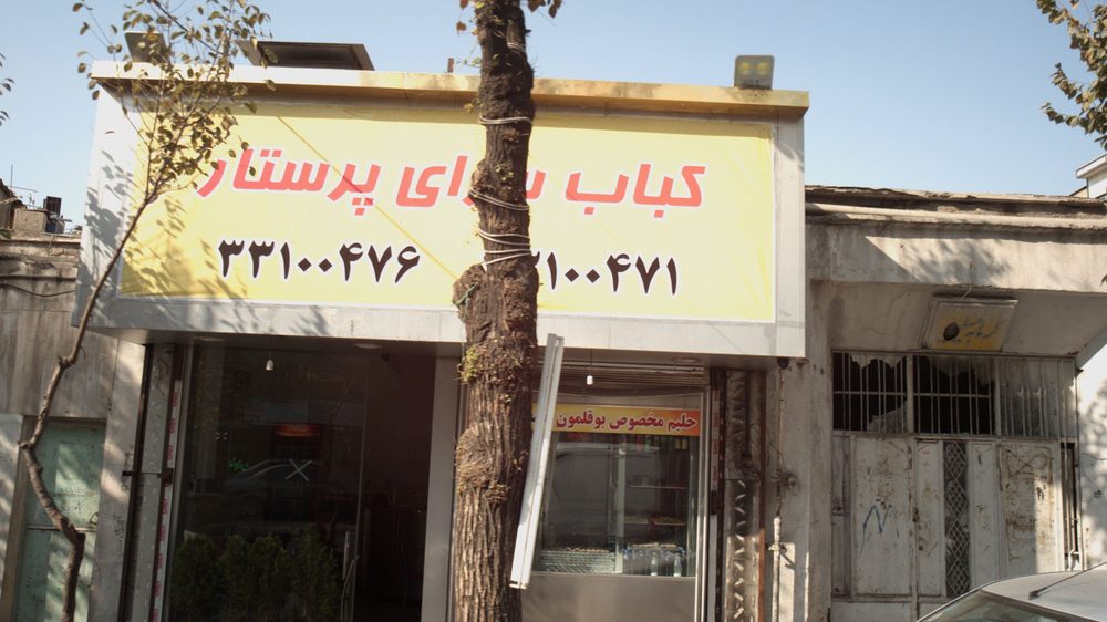 چلوکبابی برادران