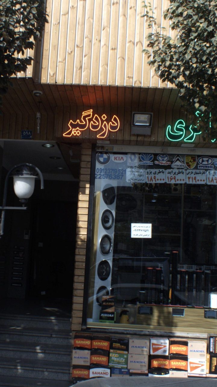 صبا باتری و باتری سازی نوبنیاد
