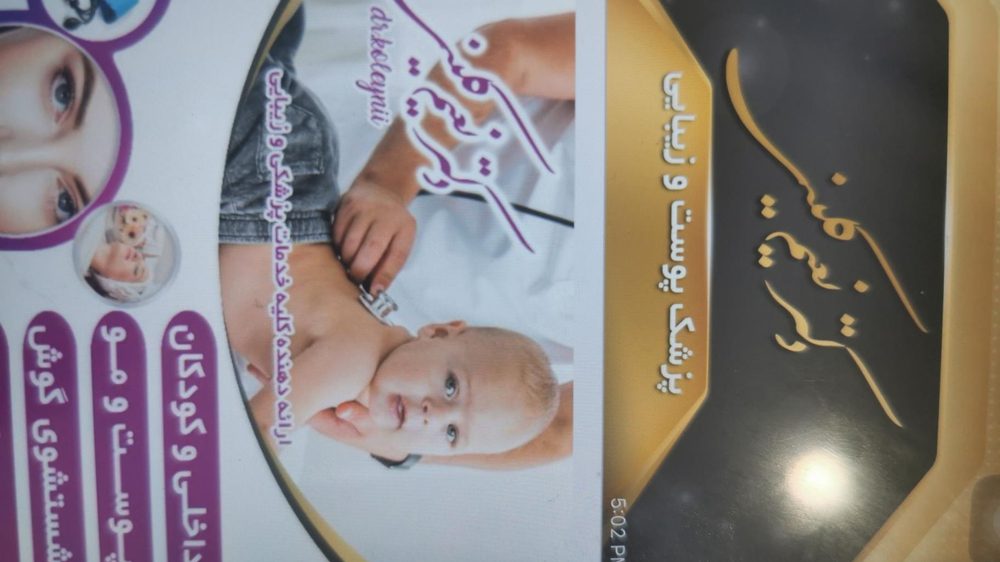 کلینیک زیبایی دکتر نعیم کلینی