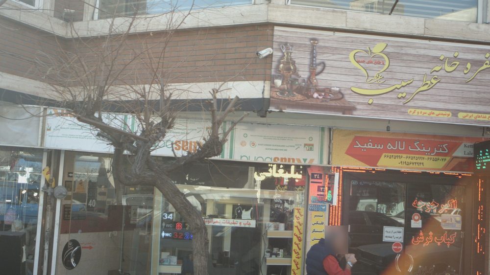 سفرخانه عطر سیب
