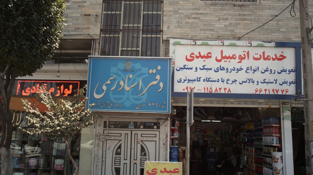 دفتراسناد رسمی 1687 تهران