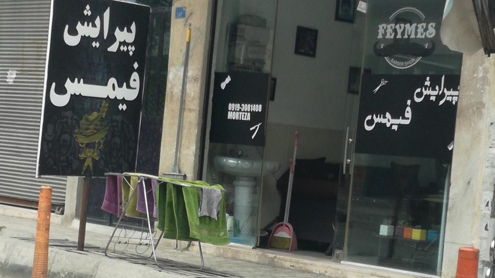 سالن زیبایی الهه اعتمادی