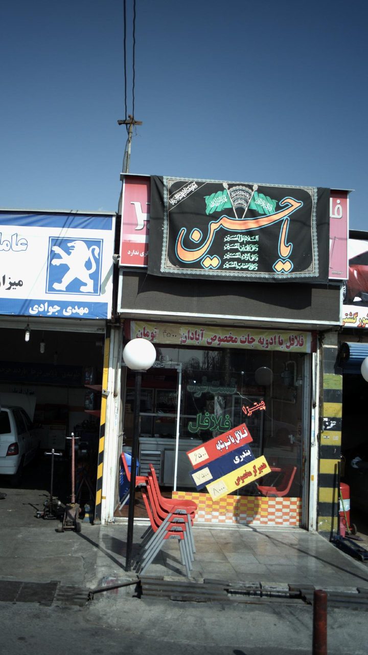 فست فود