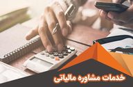 مشاور مالیاتی و سامانه مودیان کلانتر زاده