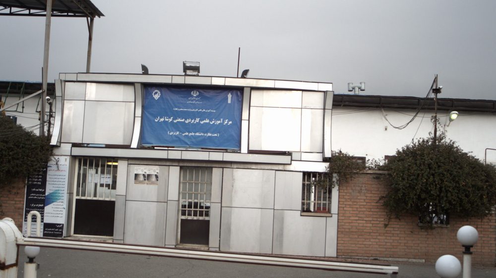 مرکز علمی کاربردی کوشا تهران