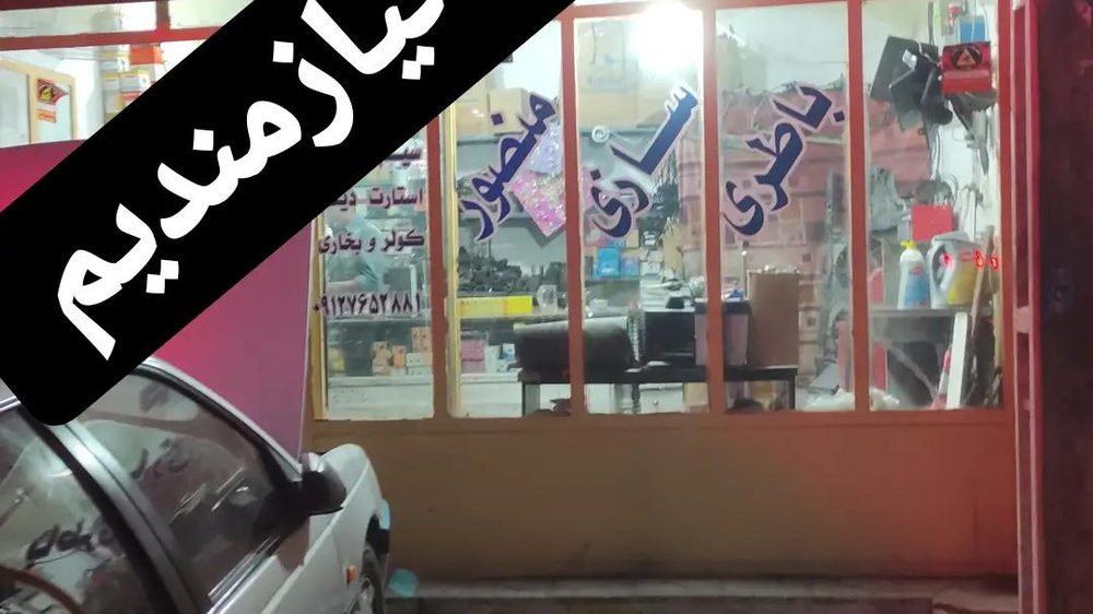 خدمات برق خودرو عیسیDR