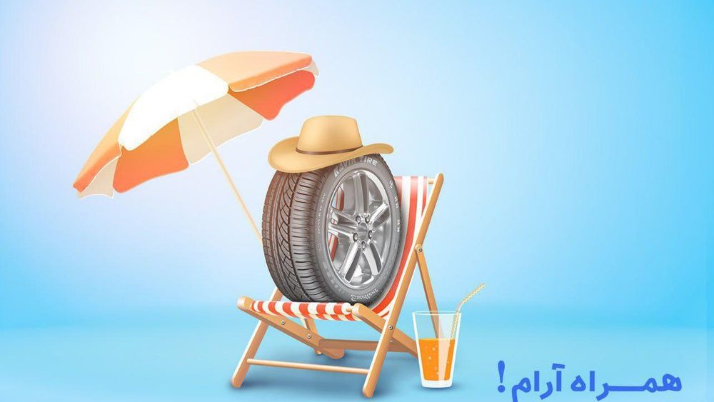 لاستیک دولتی زاگرس