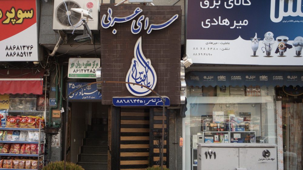 سرای عربی