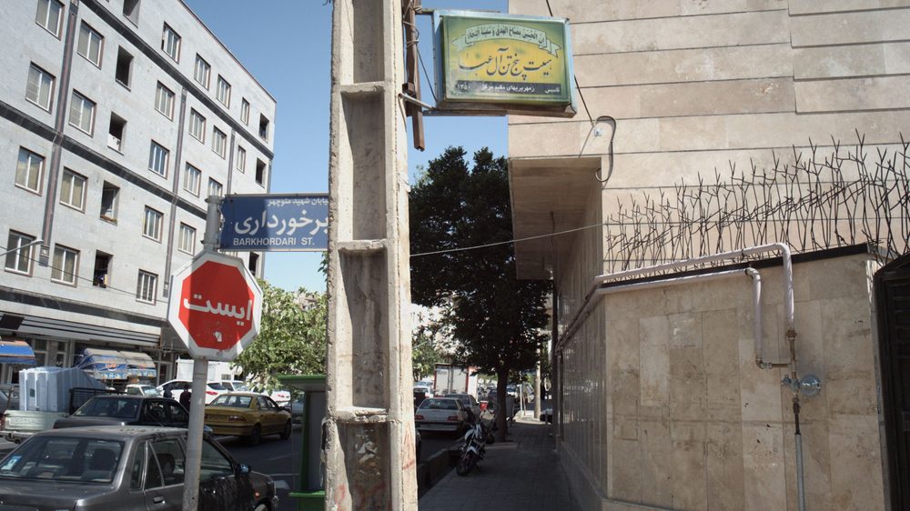 حسینیه ابا عبدالله الحسین علیه السلام