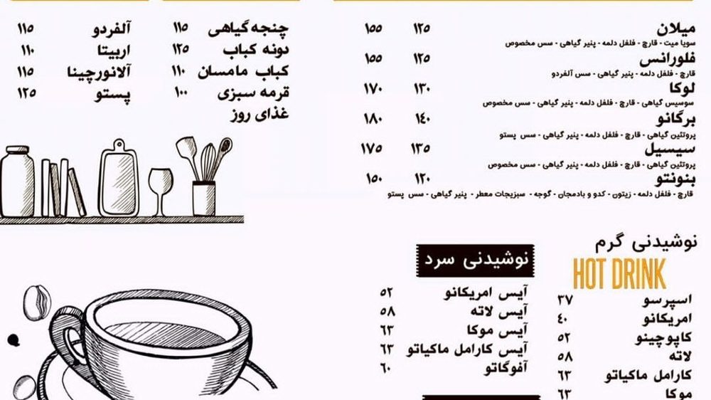 کافه رستوران گیاهی میلانو