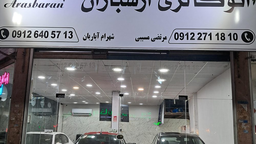 اتوگالری شعبانی