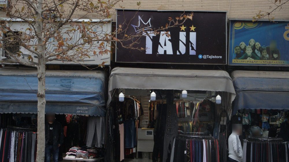 فروشگاه پوشاک تاجی