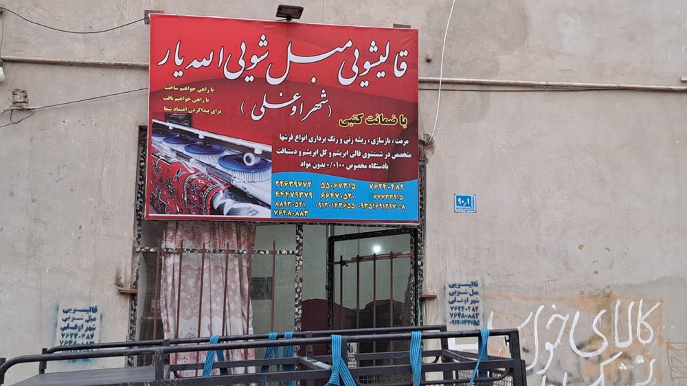قالیشویی جام