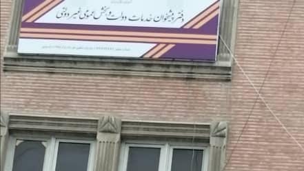 دفتر پیشخوان و ثبت احوال کوهسار