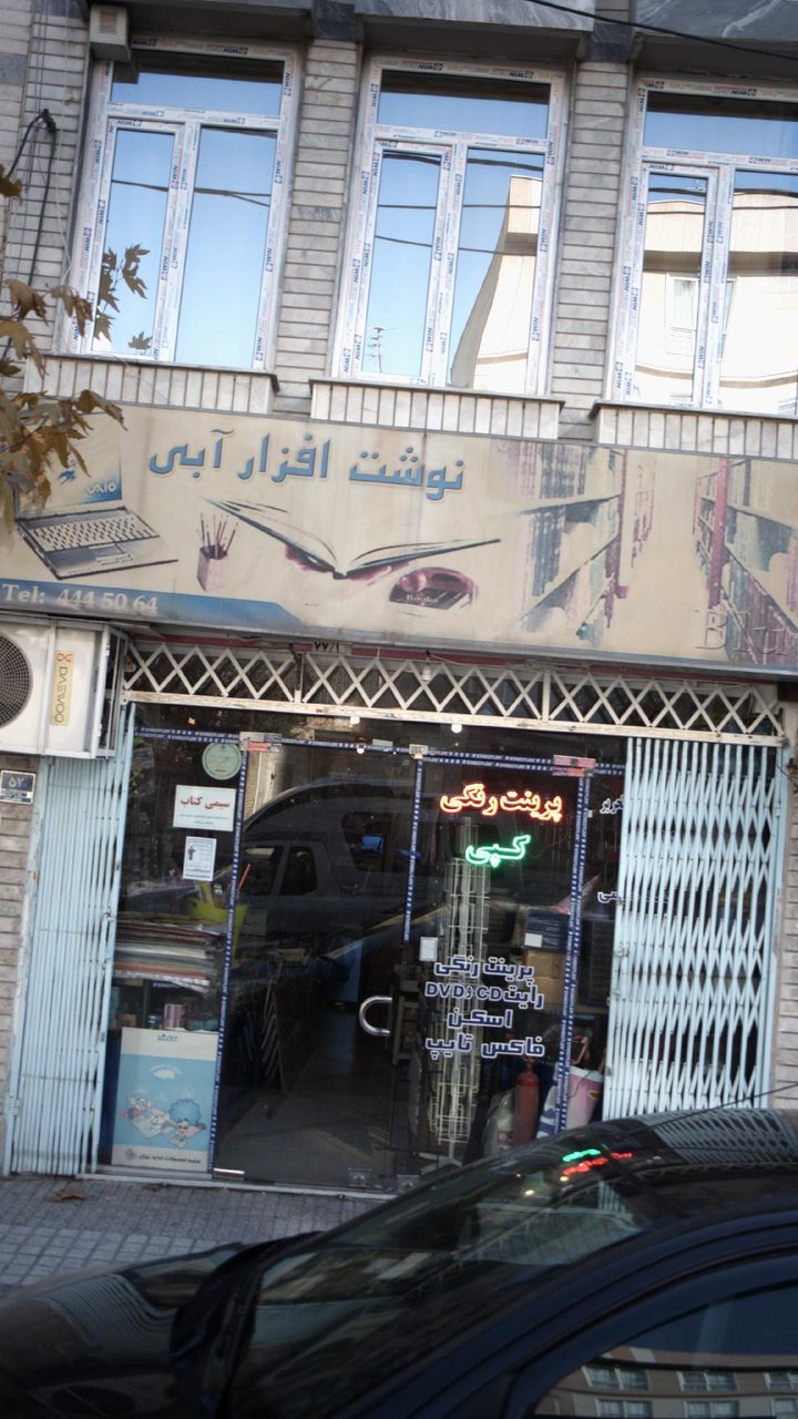 نوشت افزار ابی