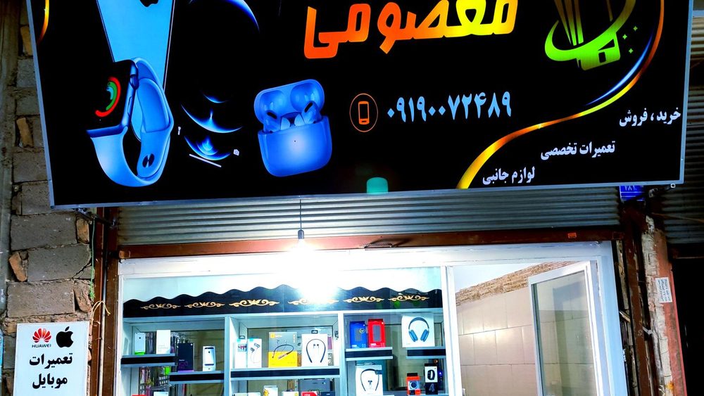 کافی نت و موبایل امیتل