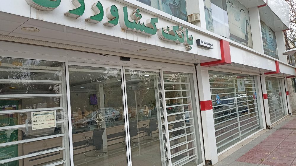 بانک کشاورزی سراه ادران