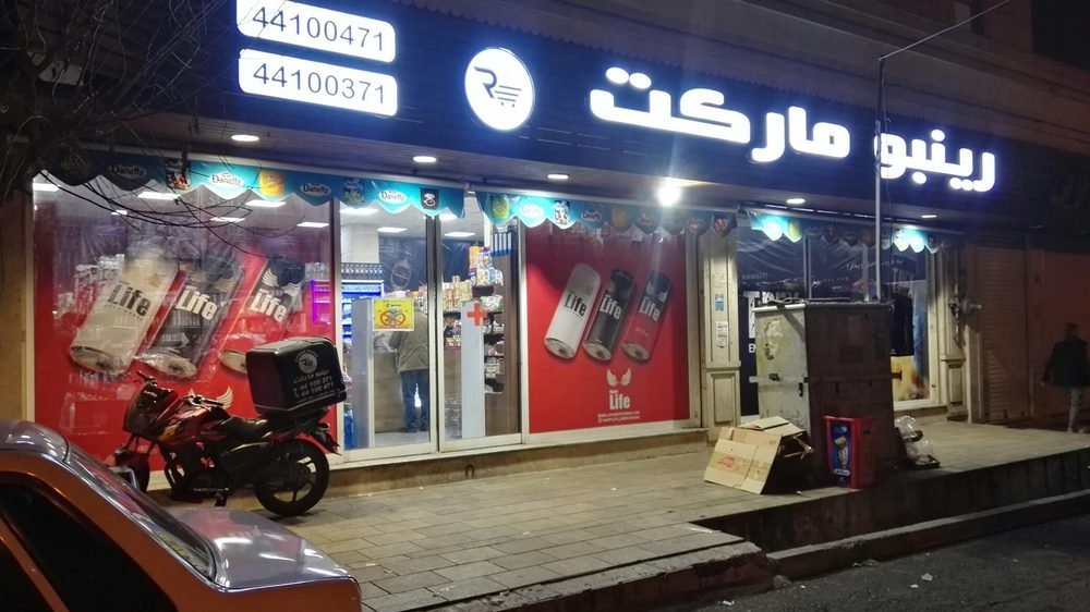 رینبو کلین