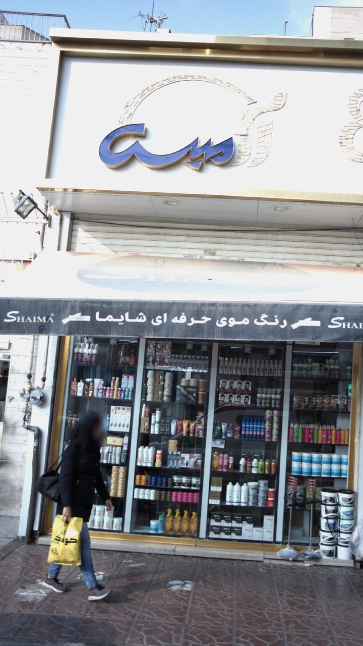 رنگ موی حرفه ای شایما