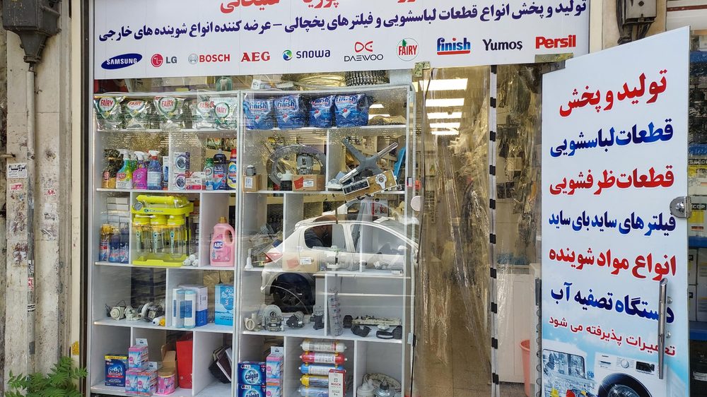 پخش قطعات لباسشویی پوریا_علیخانی