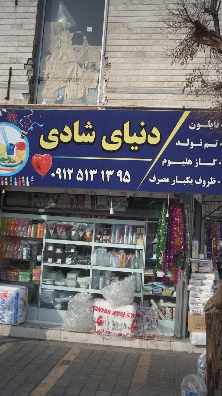 خرازی صدف