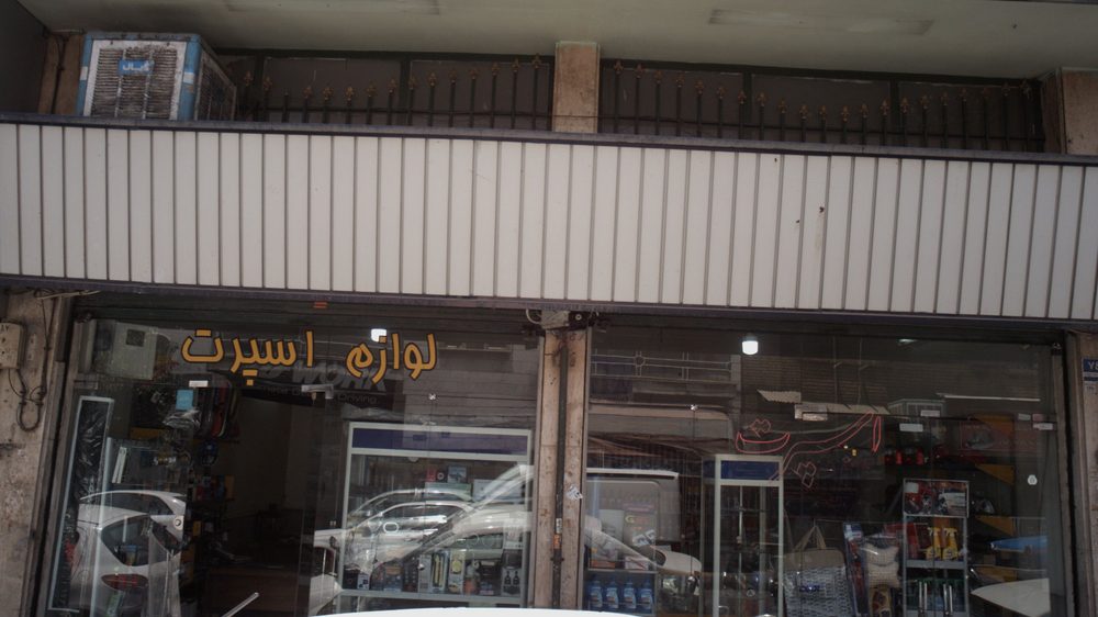 فروشگاه لوازم اسپرت خودرو
