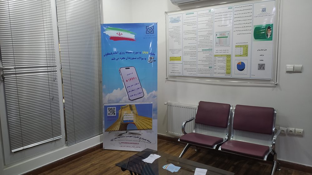 اداره بیمه سلامت شهرستان شهریار