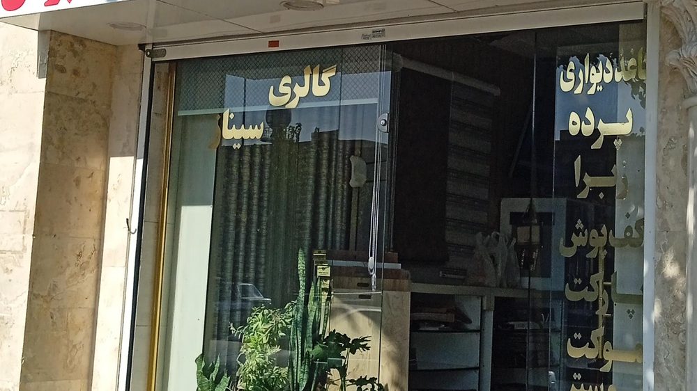 پرده وکاغذ دیواری گالری سیناز