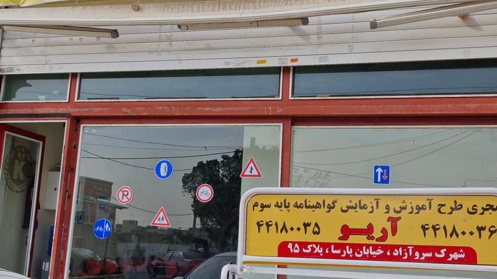اموزشگاه رانندگی اریو