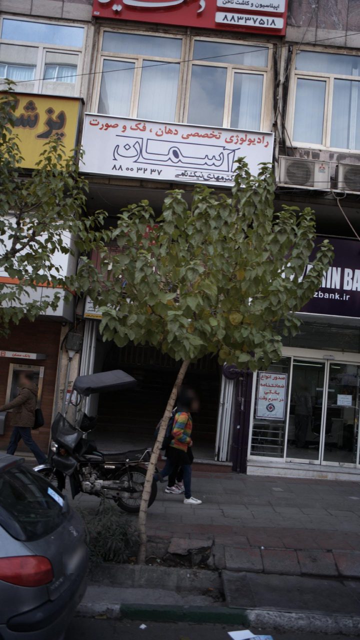 مرکز ام ار ای تصویر ازما