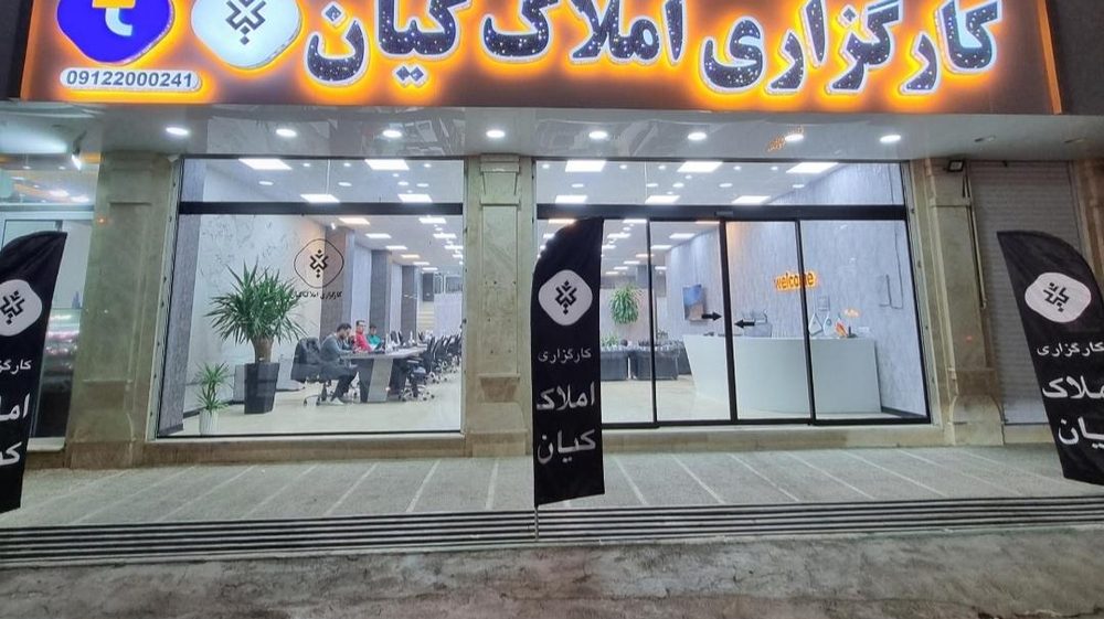 بانک اطلاعات املاک قائم