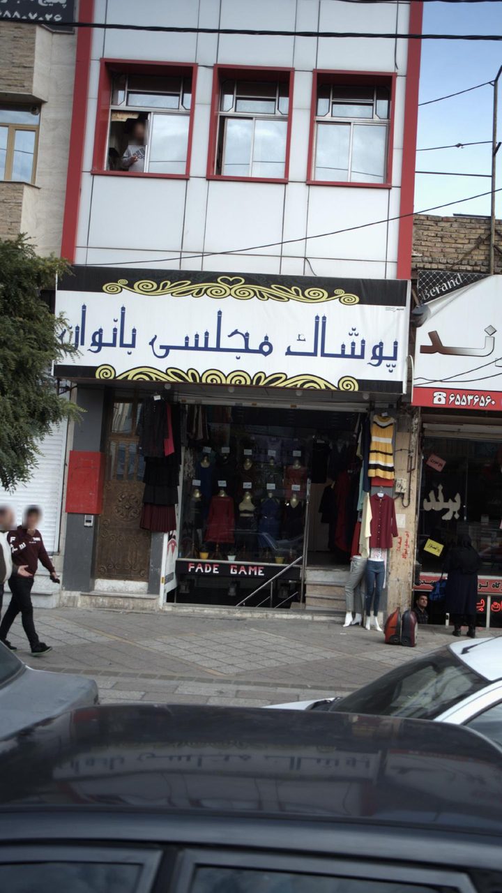 پوشاک مجلسی بانوان