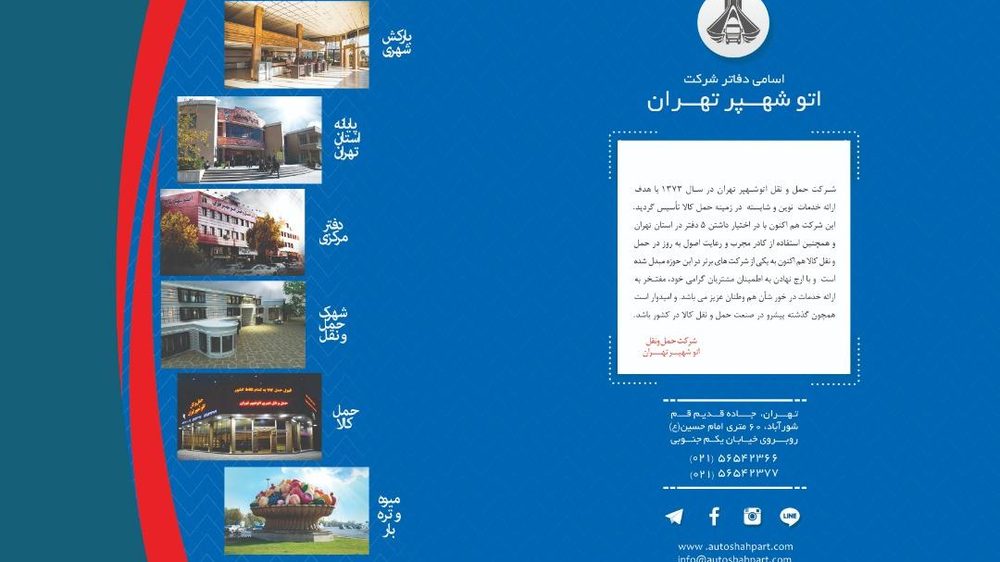 اتوبار سام(اتوشهپرشوراباد)