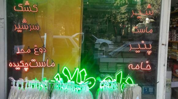 لبنیات صابری